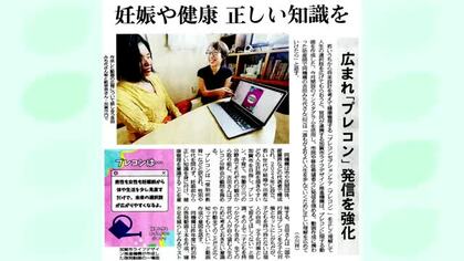 「プレコン」を知っていますか？加賀市の官民団体がインスタ開設、若い世代の人生設計を後押し
