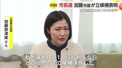 伊万里市長選 新人・加藤奈津実さんが立候補表明 現職も立候補表明で選挙戦見込み【佐賀県】