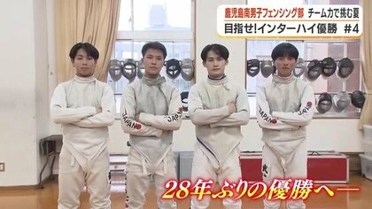 6年連続インターハイ出場・鹿児島南フェンシング部　28年ぶり全国制覇へ「自信あります」エース白男川瞬のボクシング仕込みスピード