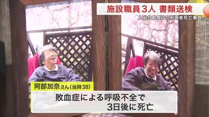 障がい者支援施設で入浴介助を受けた女性が死亡　施設職員３人が書類送検　遺族「教育の徹底を」〈宮城〉