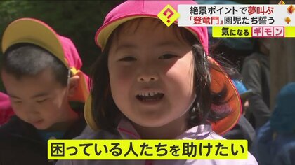 「困っている人たちを助けたい！」子どもたちが“絶景の中心で夢を叫ぶ”　猊鼻渓で登龍門祭り始まる（5/5まで）　岩手・一関市