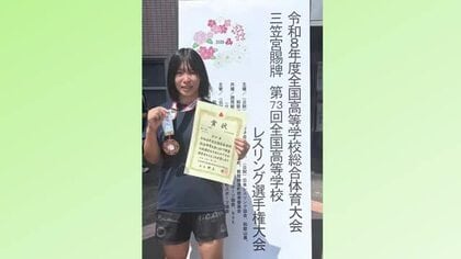【全国高校総体】女子レスリング68kg級で鹿児島・樟南　宮田選手が３位入賞