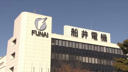 「破産です。給料は払えません。即時解雇です」船井電機が破産手続き　突然の知らせに従業員「あと数年、数カ月はもつと思ってた」