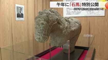 「午年」に脚光…天神垣神社　国の重要文化財「石馬」公開　“馬取県”に改名し鳥取観光をPR