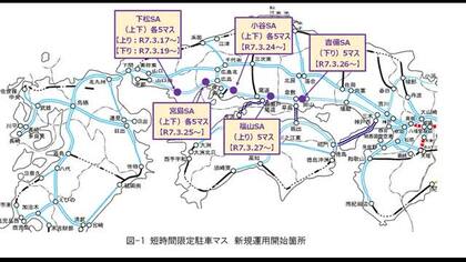 「駐車は１時間以内」高速道ＳＡなど大型車駐車場の回転率上昇…岡山などにも短時間限定駐車マス【岡山】