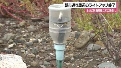 区画整理などの準備へ…輪島・朝市通り周辺のライトアップが終了　更地になった街並みを明るく照らす