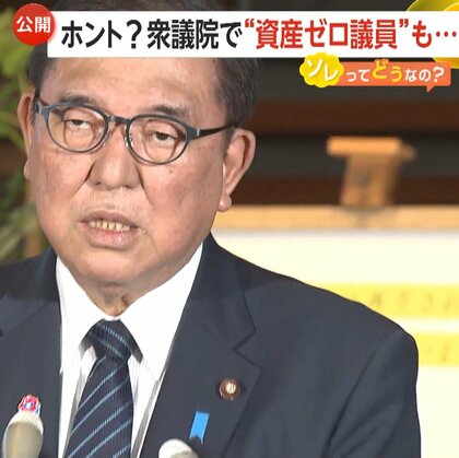 小泉進次郎議員ら“資産ゼロ議員”も…衆議院議員の資産公開　平均2685万円と過去最低に　専門家「普通預金・株式含まず」