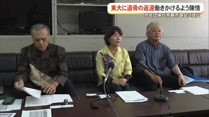 戦前に研究目的で持ち出された遺骨の返還へ　市民団体が那覇市議会に陳情
