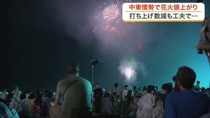 気仙沼「みなとまつり」にも中東情勢の影響が　物価高騰で花火打ち上げ数を減少〈宮城〉