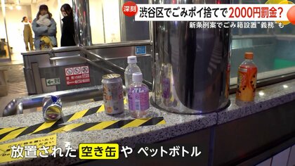 ポイ捨てで“罰金”2000円の新条例へ「抜本的に見直す」深刻化する渋谷区
