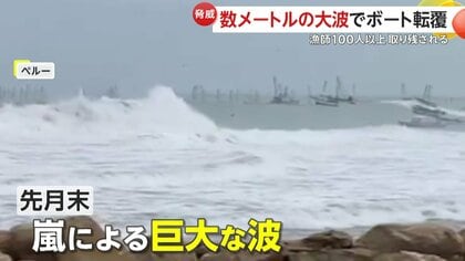 数メートルの大波が海岸襲う ボートが次々と転覆し25隻以上が 数メートルの大波が海岸襲う ボートが次々と転覆し25隻以上が