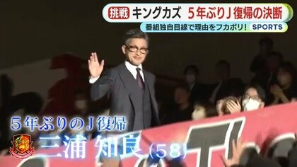 サッカー界のレジェンド・キングカズ！Jリーグの舞台に戻ることを決断