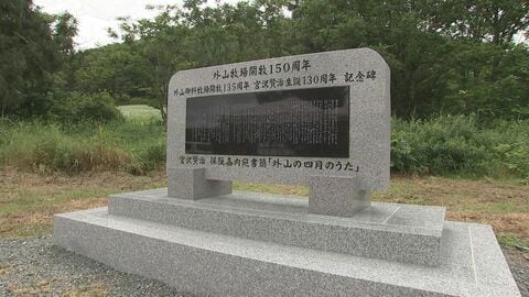 「外山牧場」150周年記念碑を建立　賢治の短歌刻む　岩手県盛岡市