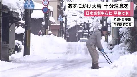 全国で大雪おそれ　29日午後から30日にかけ　近畿でも30日朝までに多いところで６０センチの雪予想　十分な注意を