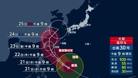 猛烈な台風30号 列島接近のおそれ　21日は各地で「最も遅い真夏日」か