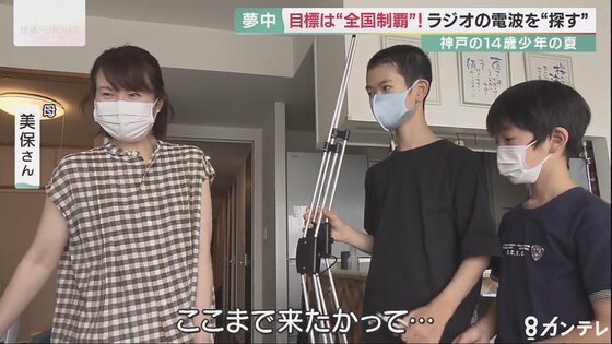 人生で一番いい経験 学校になじめず ラジオに夢中な14歳少年が 電波を探す旅 で見つけた新たな目標