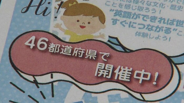 子供の体験の機会と大々的にPRしていた
