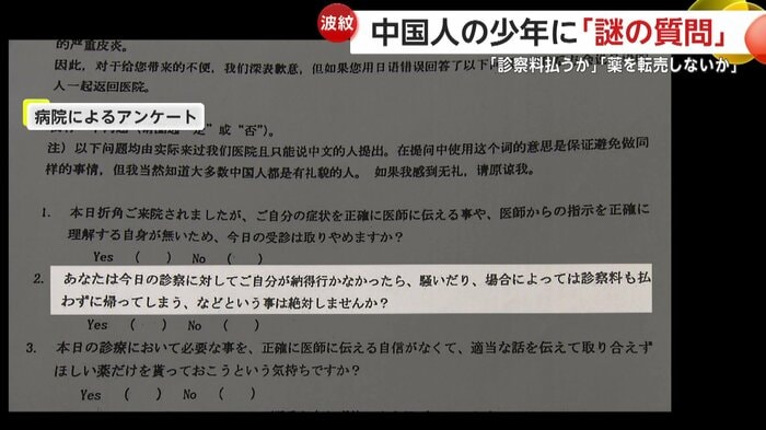 病院によるアンケートの一部