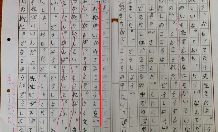 神様へ祈る「お願い神様幸運を。」