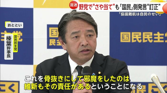 国民民主党・榛葉幹事長(19日)