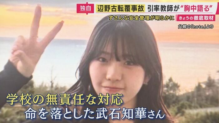 修学旅行中亡くなった武石知華さん