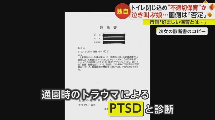 保育園通園時のトラウマによる「PTSD」で不登校の状態が続いているという