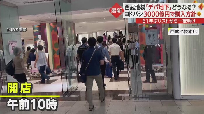 開店時刻になり西武池武本店に続々と入っていく客の様子