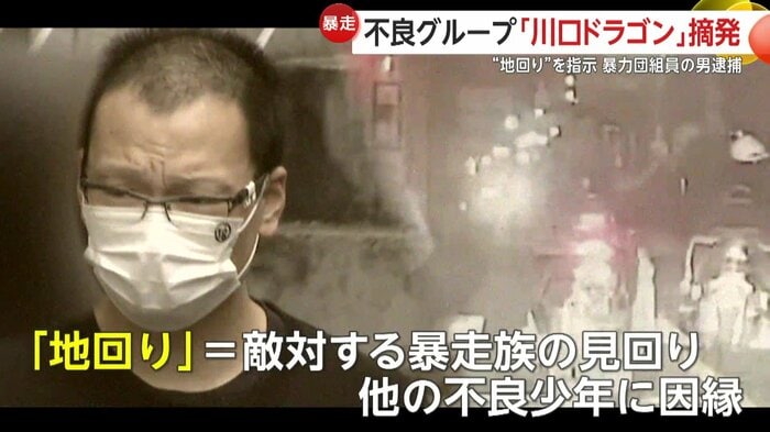 「地回り」を指示していた海老塚容疑者