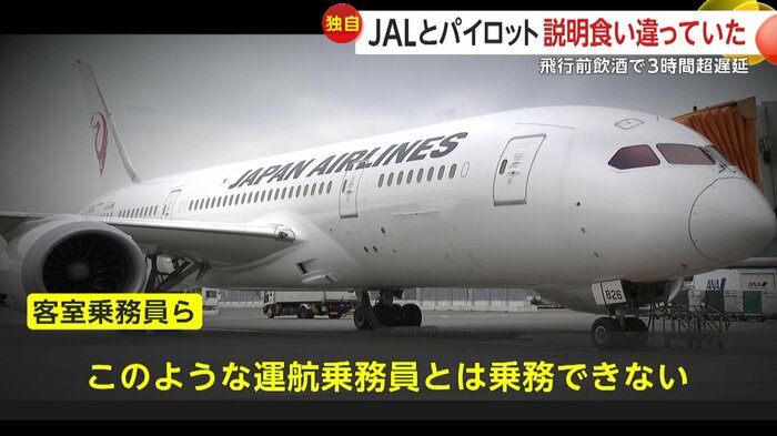 客室乗務員らが異常を本社に報告も…