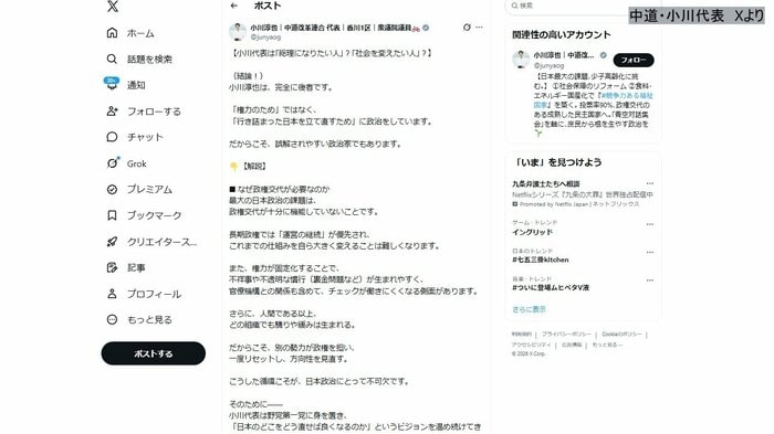 3月31日の小川氏のX投稿