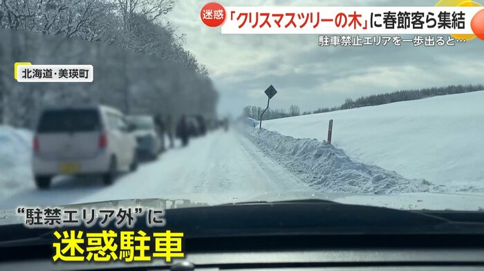 駐車禁止エリアの外は迷惑駐車であふれかえっていた