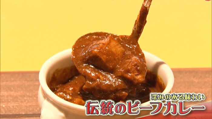 伝統のビーフカレー