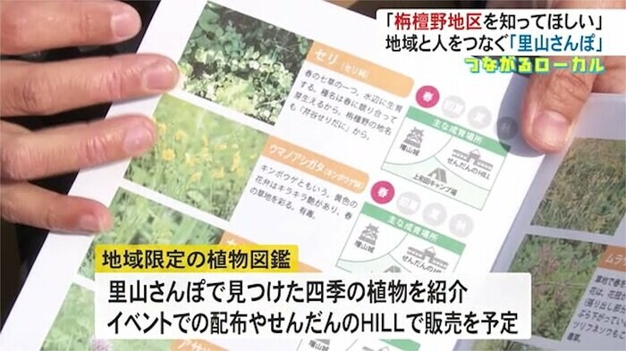 地域限定の植物図鑑も配布予定