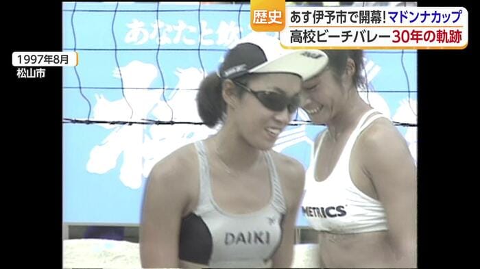 マドンナカップの始まり