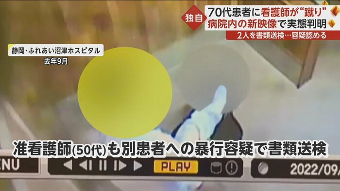 准看護師(50代)の別の患者への暴行映像