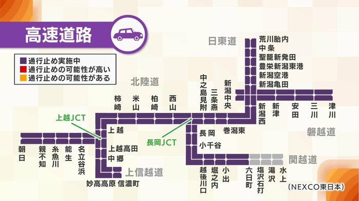 高速道路の通行止め区間