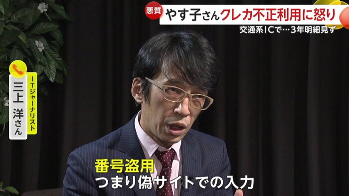 ITジャーナリスト・三上洋さん