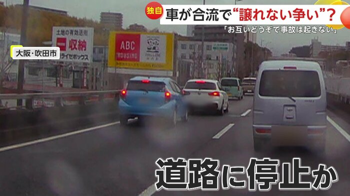 小競り合いで接触したのか停車した2台(視聴者提供)