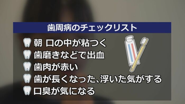 歯周病のチェックリスト