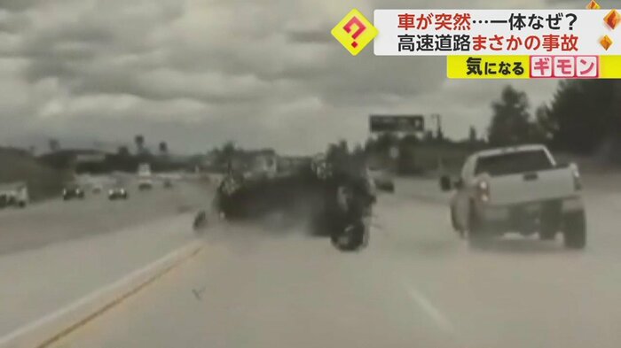 道路にたたき付けられ…