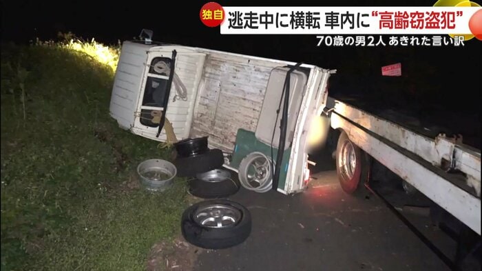 逃走していた軽トラックは横転した