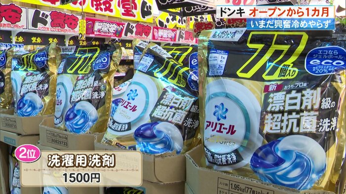 2位はお得感のある大容量の洗濯用洗剤