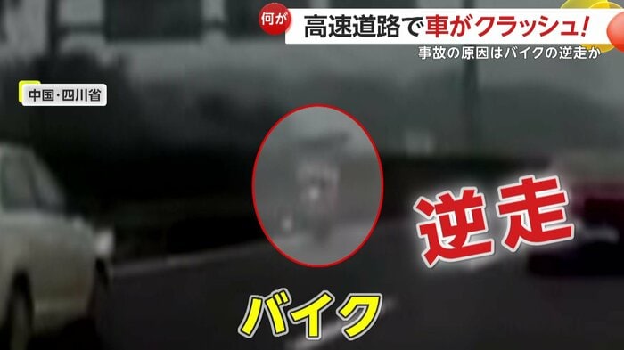 高速を逆走していたバイクの姿(中国SNSより)