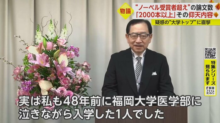 福岡大学 朔啓二郞学長(YouTube 福岡大学公式チャンネルより)