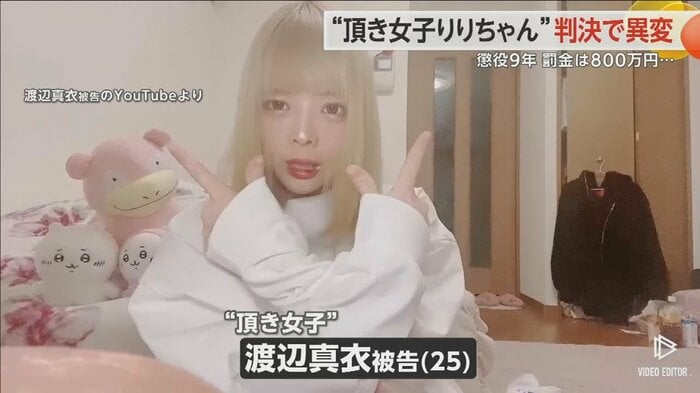 “頂き女子”渡辺真衣被告