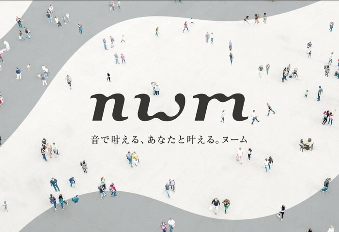 「nwm(ヌーム)」(提供:NTT ソノリティ)