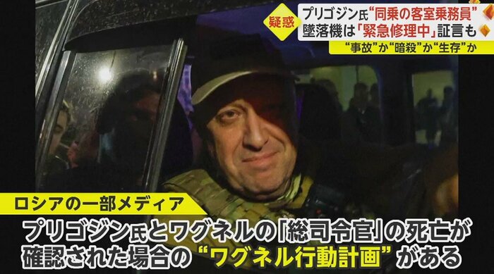 ロシア一部メディアは、“ワグネル行動計画”の存在を報じた