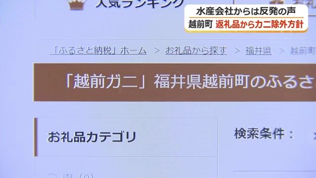当面の間、カニ関連の返礼品取り扱いを中止に