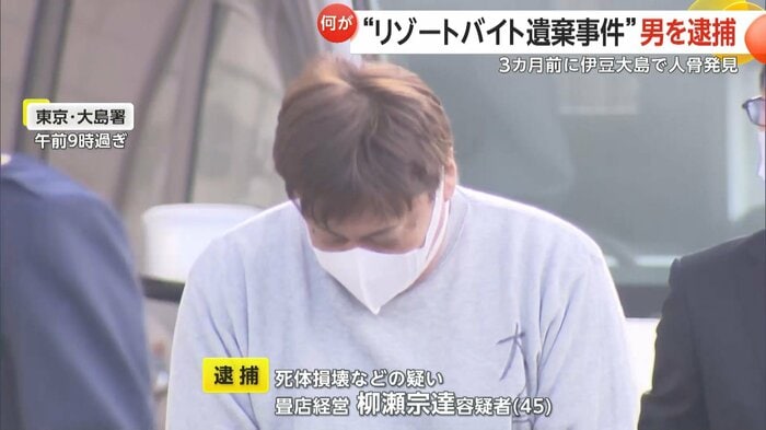 死体損壊などの容疑で逮捕された柳瀬宗達容疑者(45)
