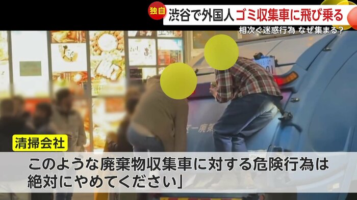 清掃会社は「絶対にやめてください」とコメントしている